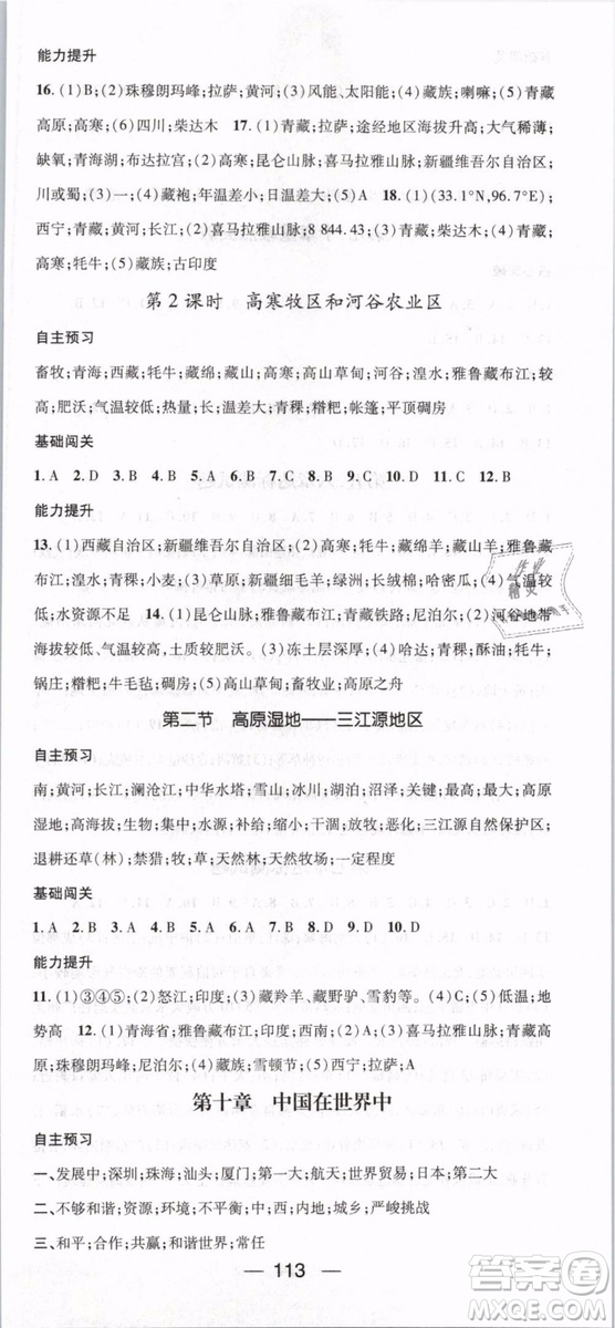 鴻鵠志文化2019年名師測(cè)控八年級(jí)下冊(cè)地理RJ人教版參考答案