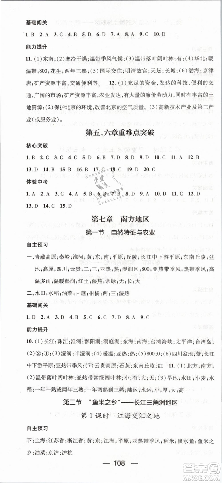 鴻鵠志文化2019年名師測(cè)控八年級(jí)下冊(cè)地理RJ人教版參考答案