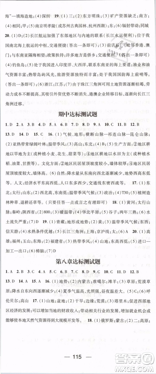 鴻鵠志文化2019年名師測(cè)控八年級(jí)下冊(cè)地理RJ人教版參考答案