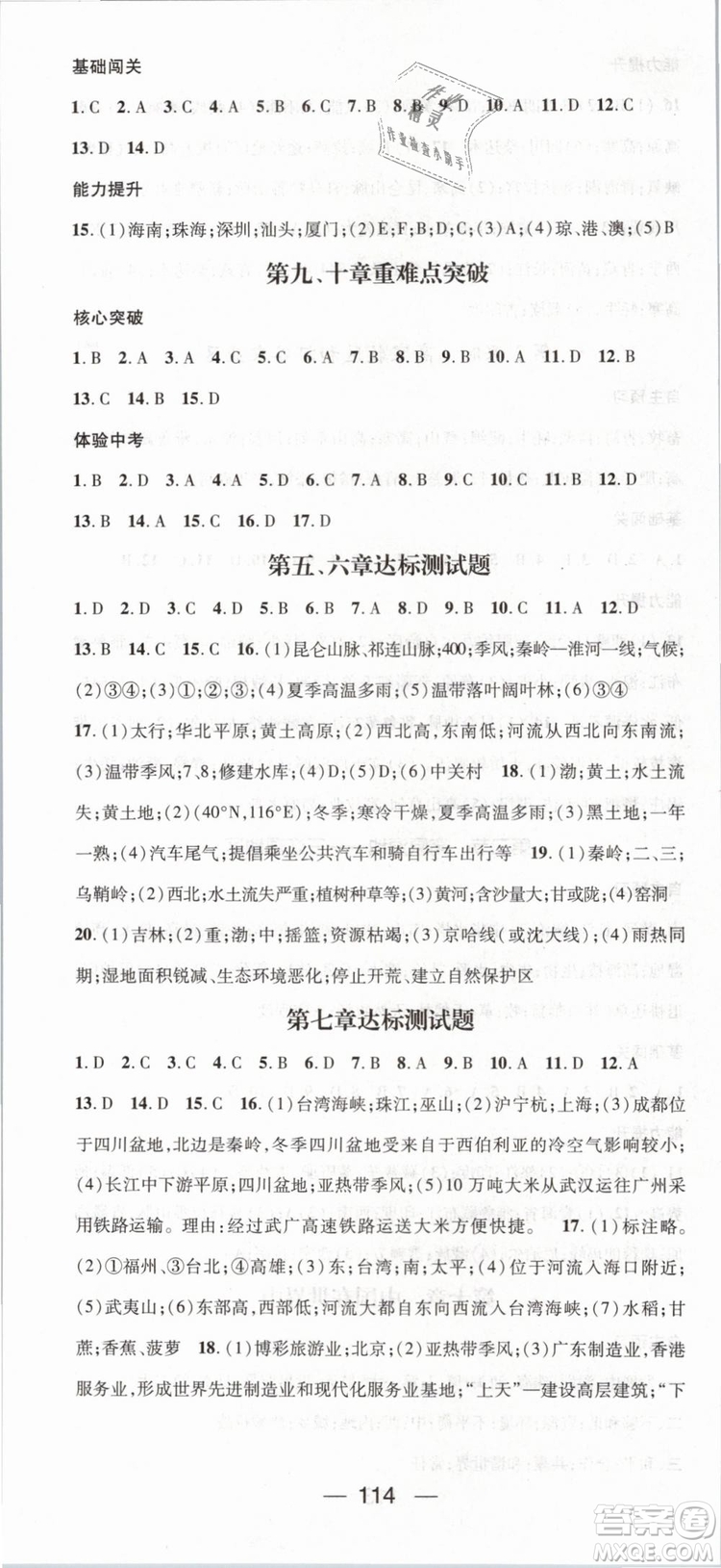 鴻鵠志文化2019年名師測(cè)控八年級(jí)下冊(cè)地理RJ人教版參考答案