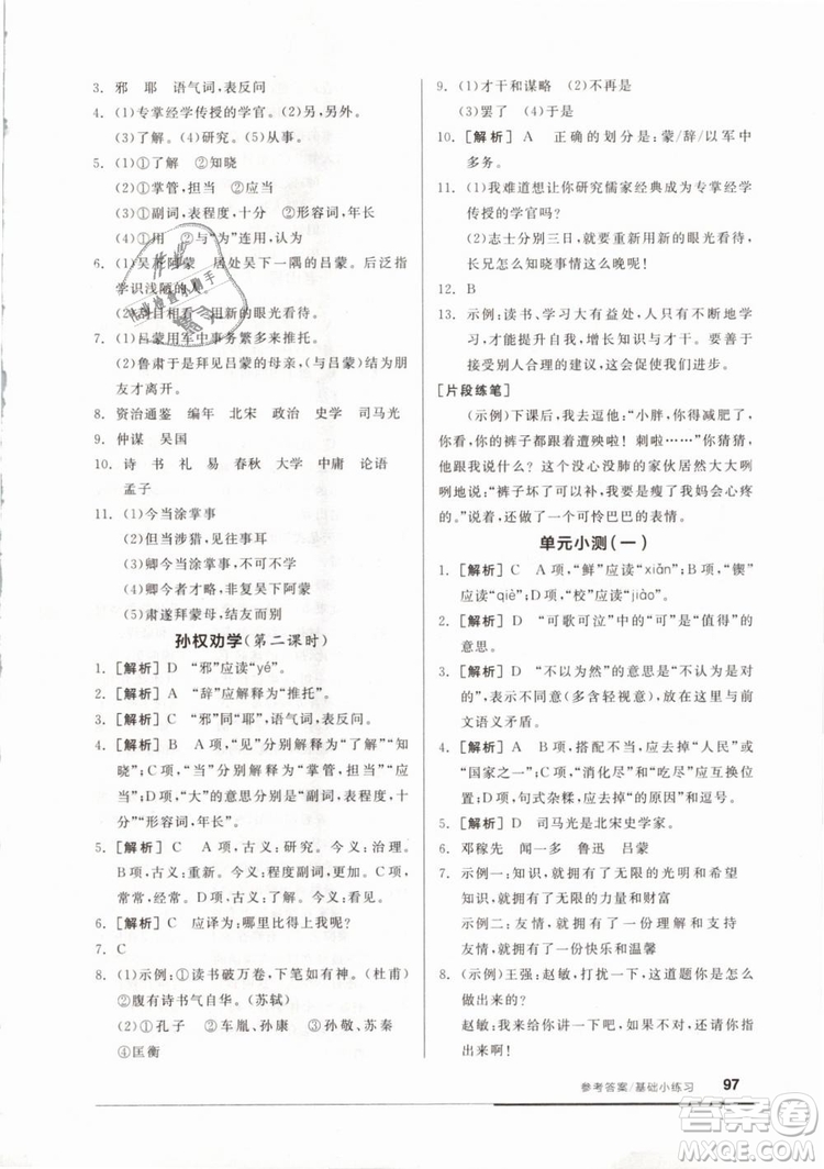 2019年全品基礎(chǔ)小練習(xí)七年級下冊語文人教版RJ參考答案