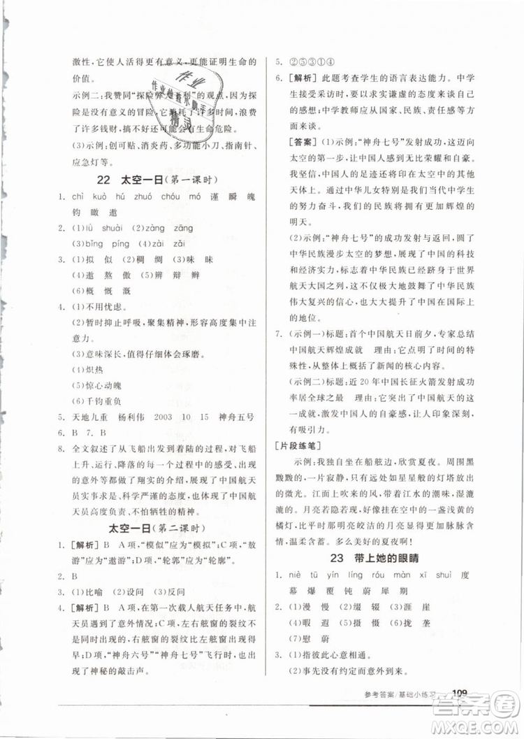 2019年全品基礎(chǔ)小練習(xí)七年級下冊語文人教版RJ參考答案