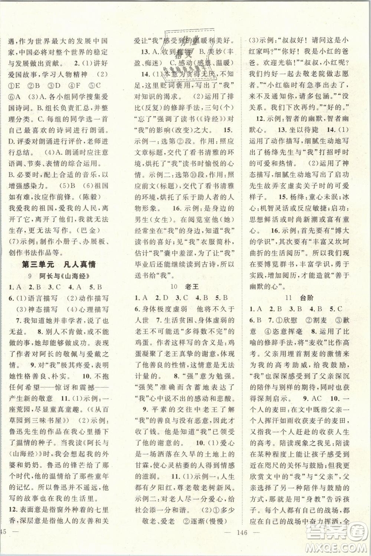 萬(wàn)羽文化2019年名師學(xué)案七年級(jí)下冊(cè)語(yǔ)文人教版湖北專版參考答案