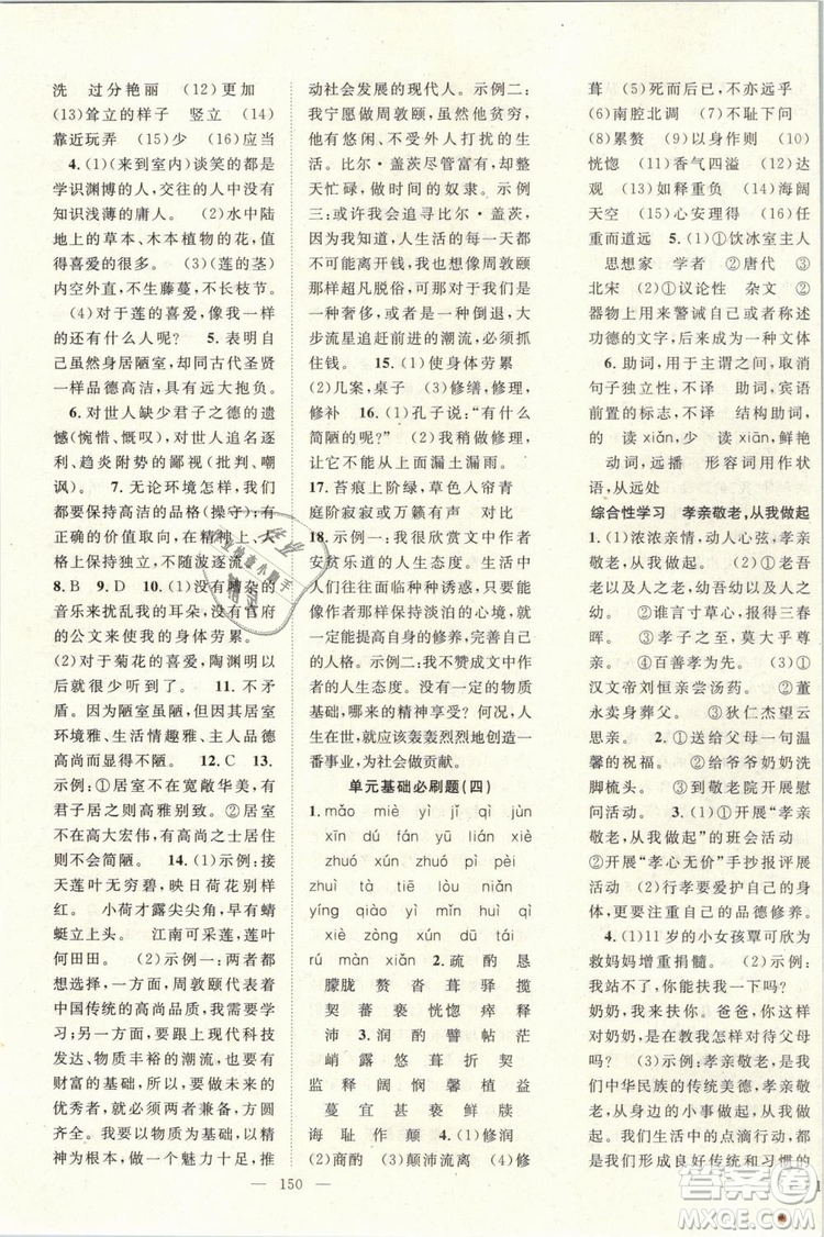 萬(wàn)羽文化2019年名師學(xué)案七年級(jí)下冊(cè)語(yǔ)文人教版湖北專版參考答案