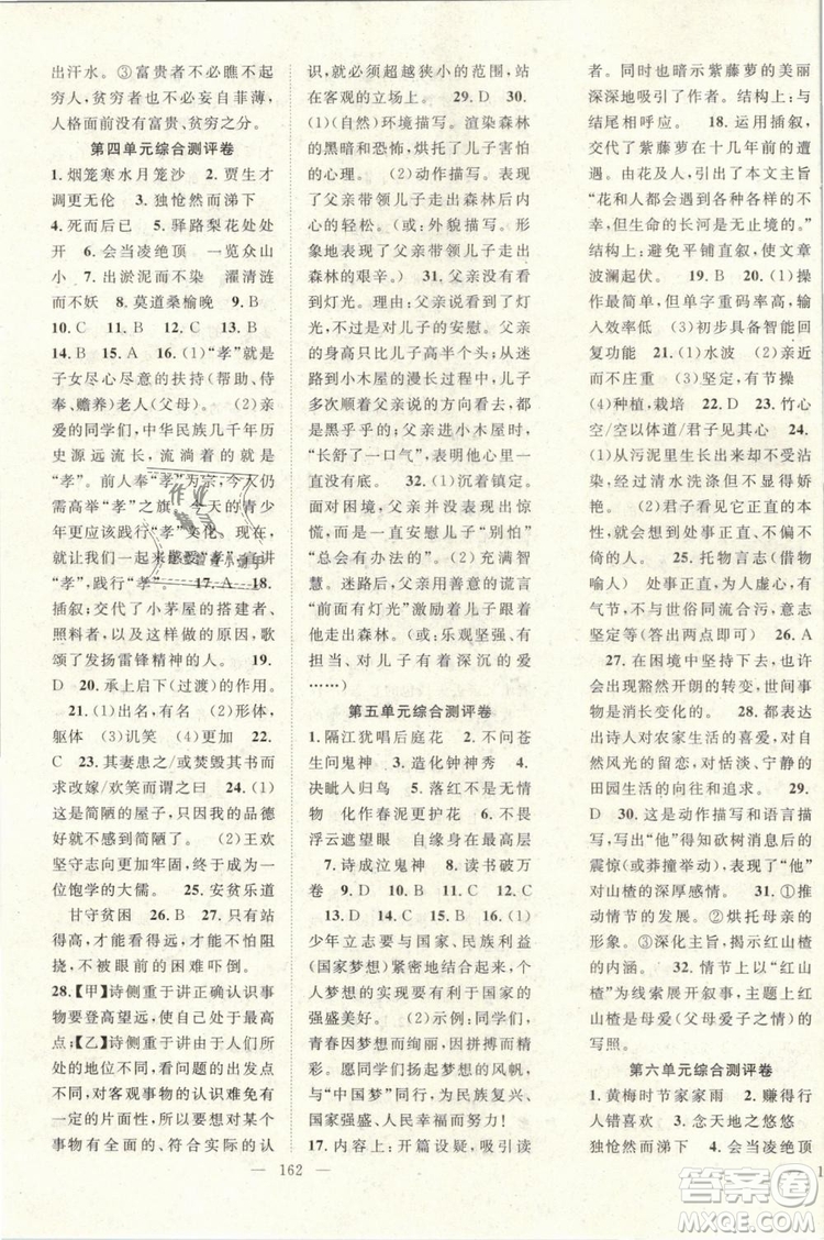 萬(wàn)羽文化2019年名師學(xué)案七年級(jí)下冊(cè)語(yǔ)文人教版湖北專版參考答案