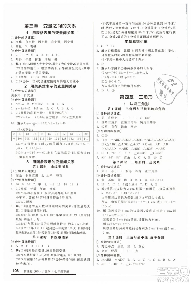 2019年全品基礎(chǔ)小練習(xí)七年級下冊BS北師大版數(shù)學(xué)參考答案