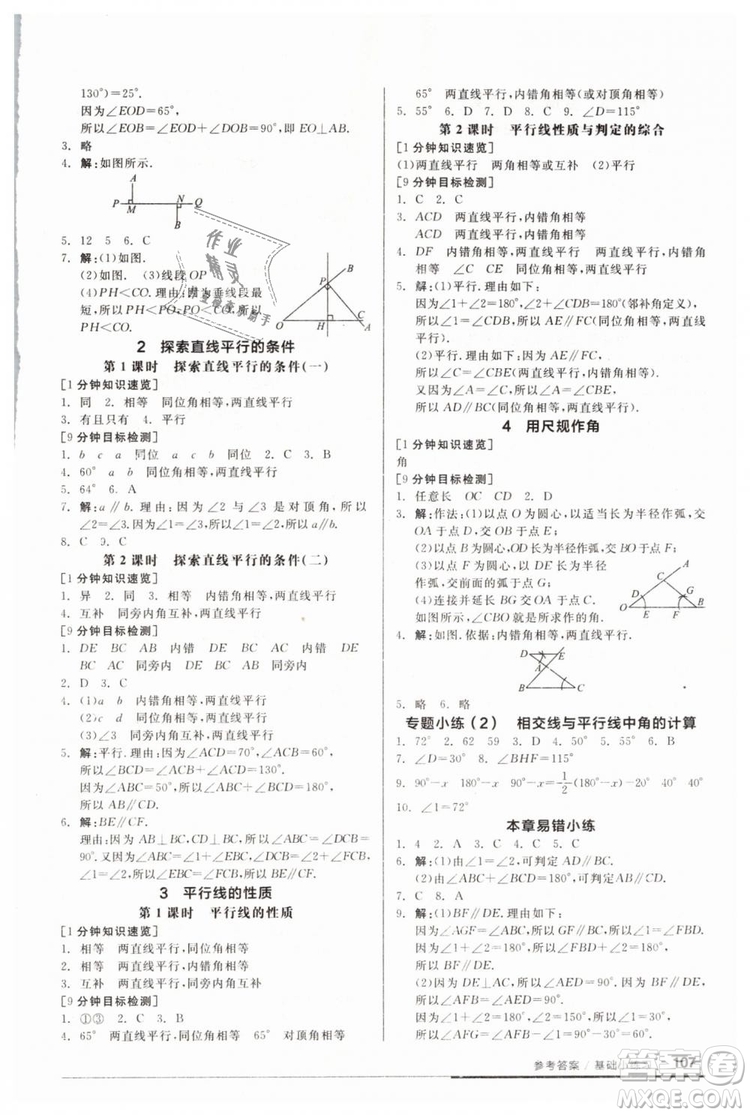 2019年全品基礎(chǔ)小練習(xí)七年級下冊BS北師大版數(shù)學(xué)參考答案