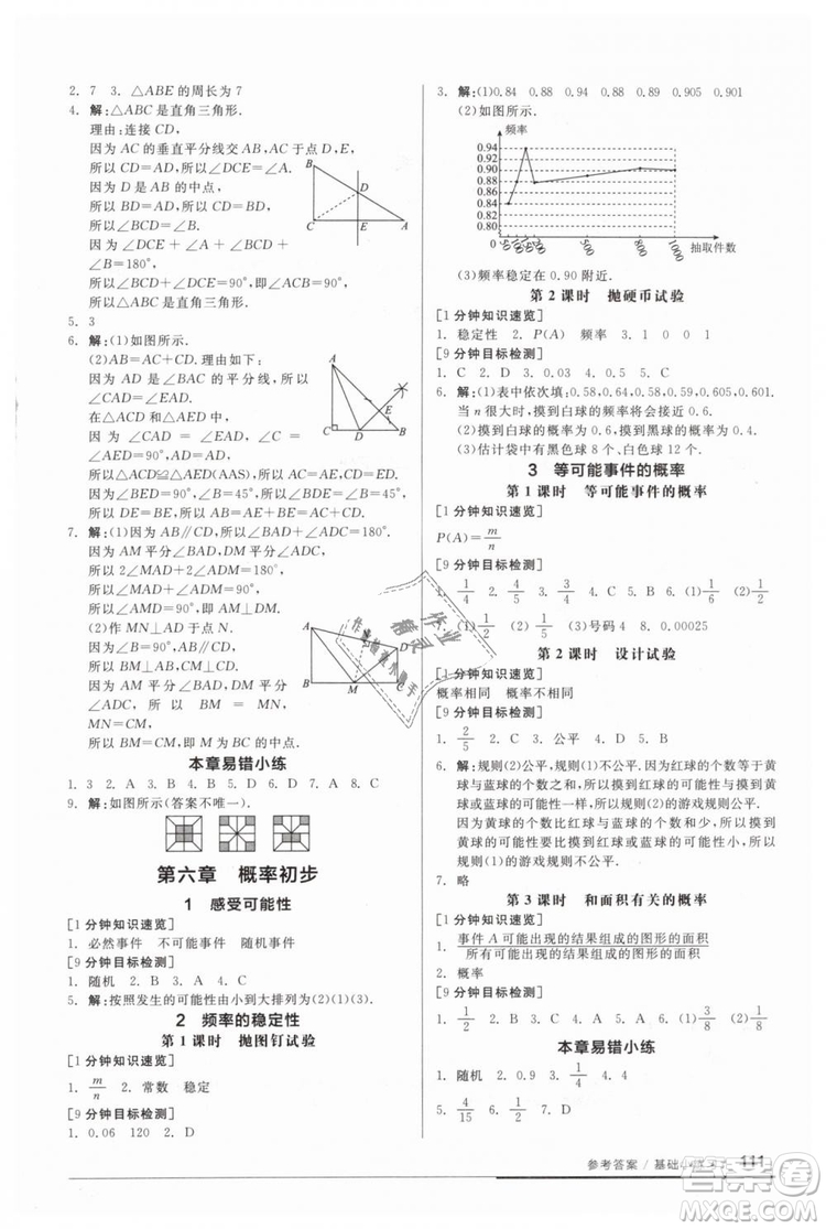 2019年全品基礎(chǔ)小練習(xí)七年級下冊BS北師大版數(shù)學(xué)參考答案