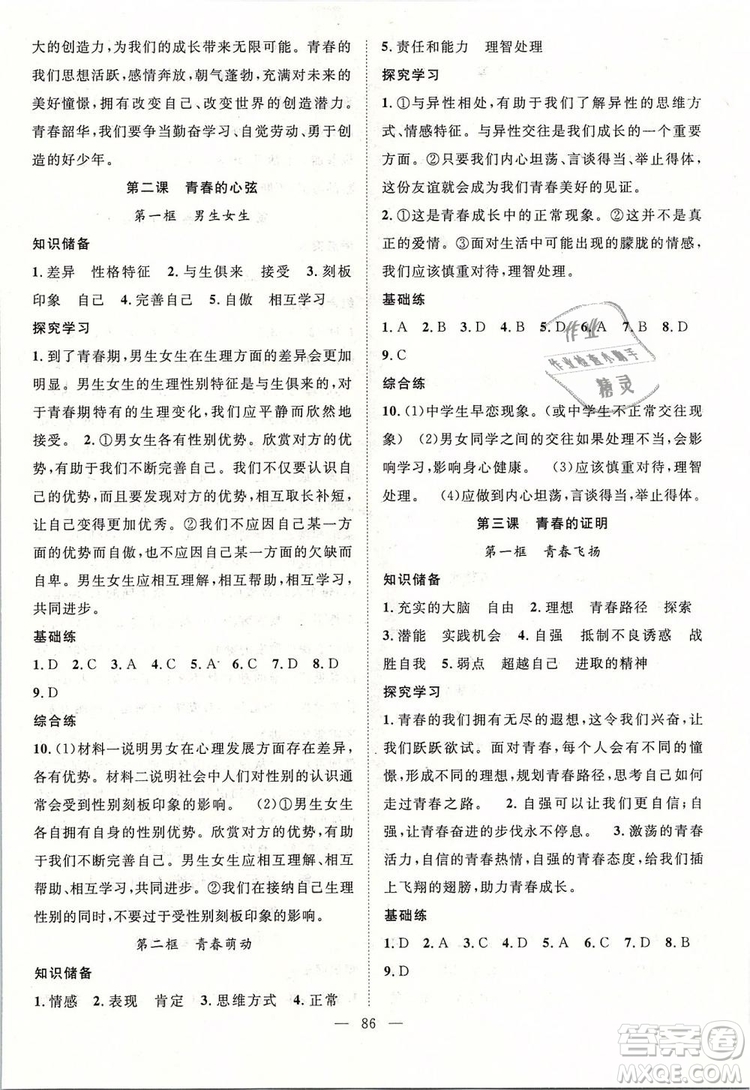 2019年萬羽文化名師學(xué)案七年級(jí)下冊(cè)道德與法治人教版參考答案