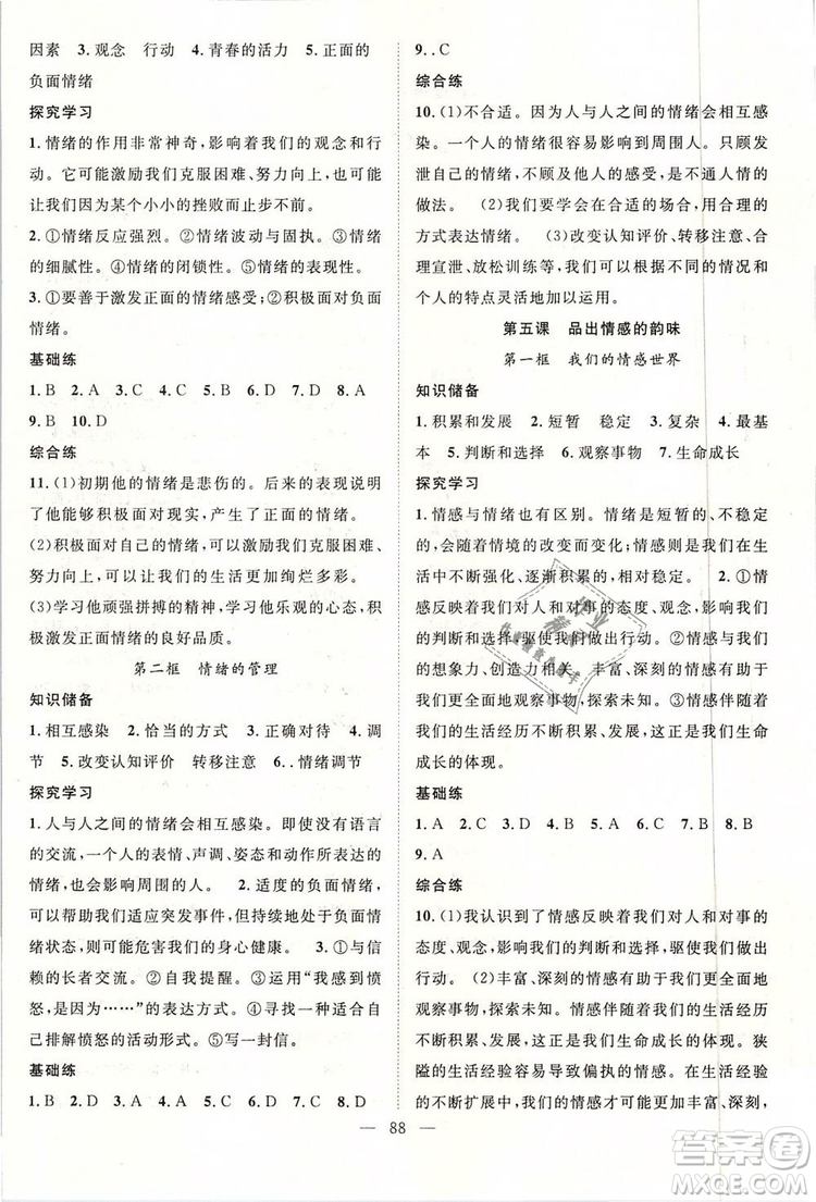 2019年萬羽文化名師學(xué)案七年級(jí)下冊(cè)道德與法治人教版參考答案