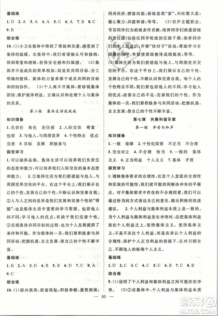 2019年萬羽文化名師學(xué)案七年級(jí)下冊(cè)道德與法治人教版參考答案