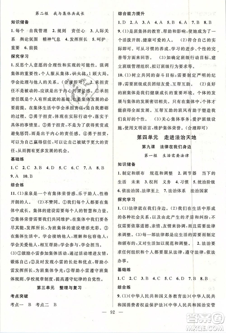 2019年萬羽文化名師學(xué)案七年級(jí)下冊(cè)道德與法治人教版參考答案