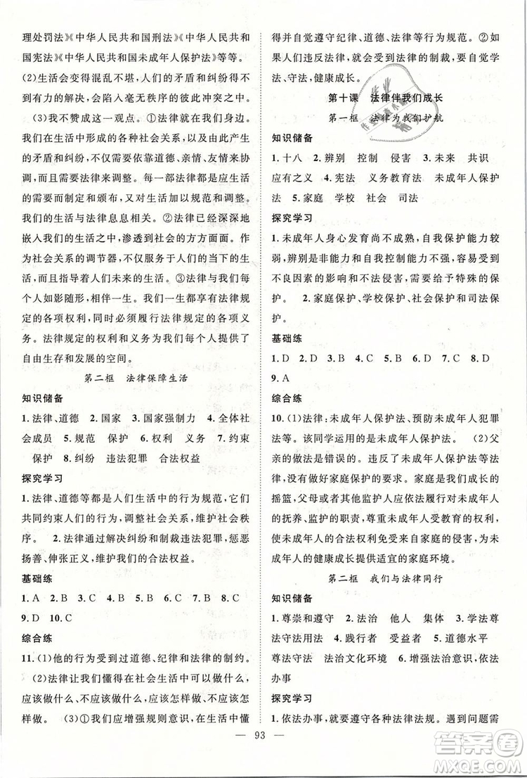 2019年萬羽文化名師學(xué)案七年級(jí)下冊(cè)道德與法治人教版參考答案