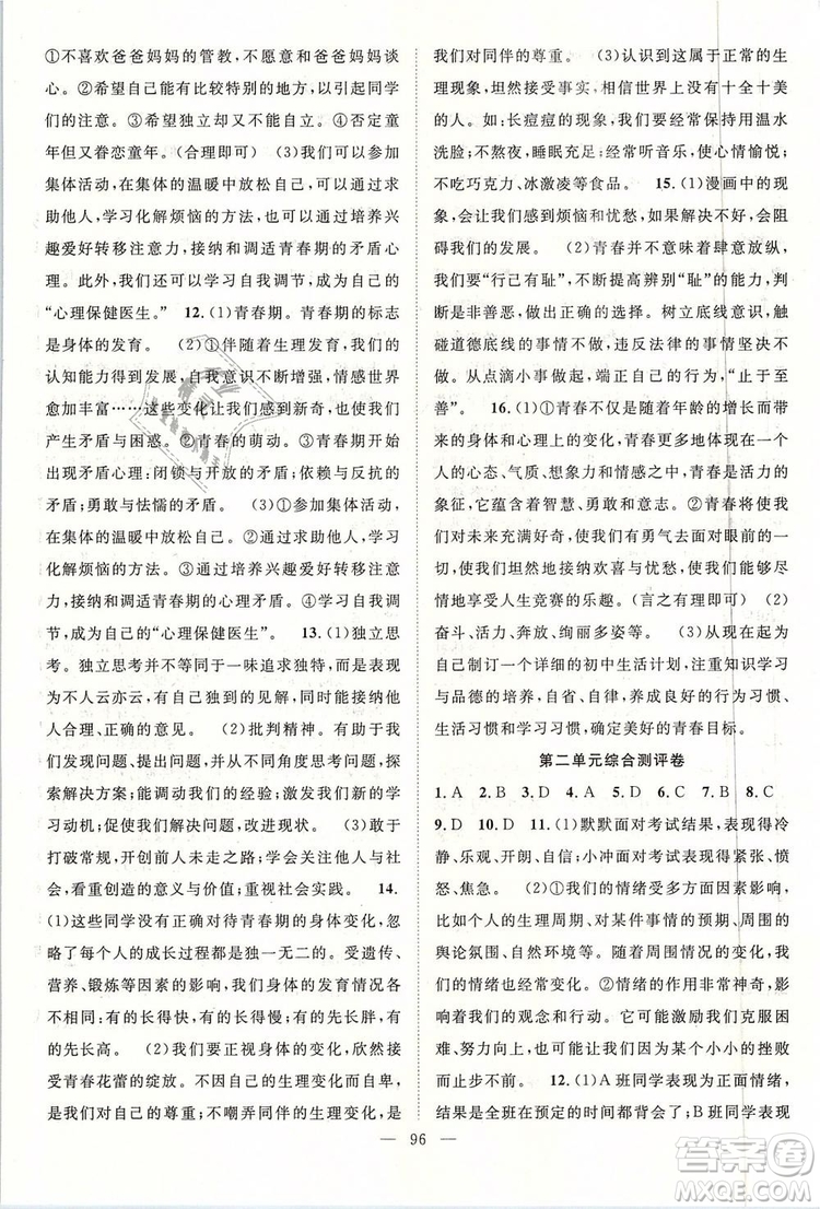 2019年萬羽文化名師學(xué)案七年級(jí)下冊(cè)道德與法治人教版參考答案