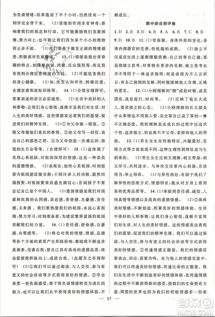 2019年萬羽文化名師學(xué)案七年級(jí)下冊(cè)道德與法治人教版參考答案