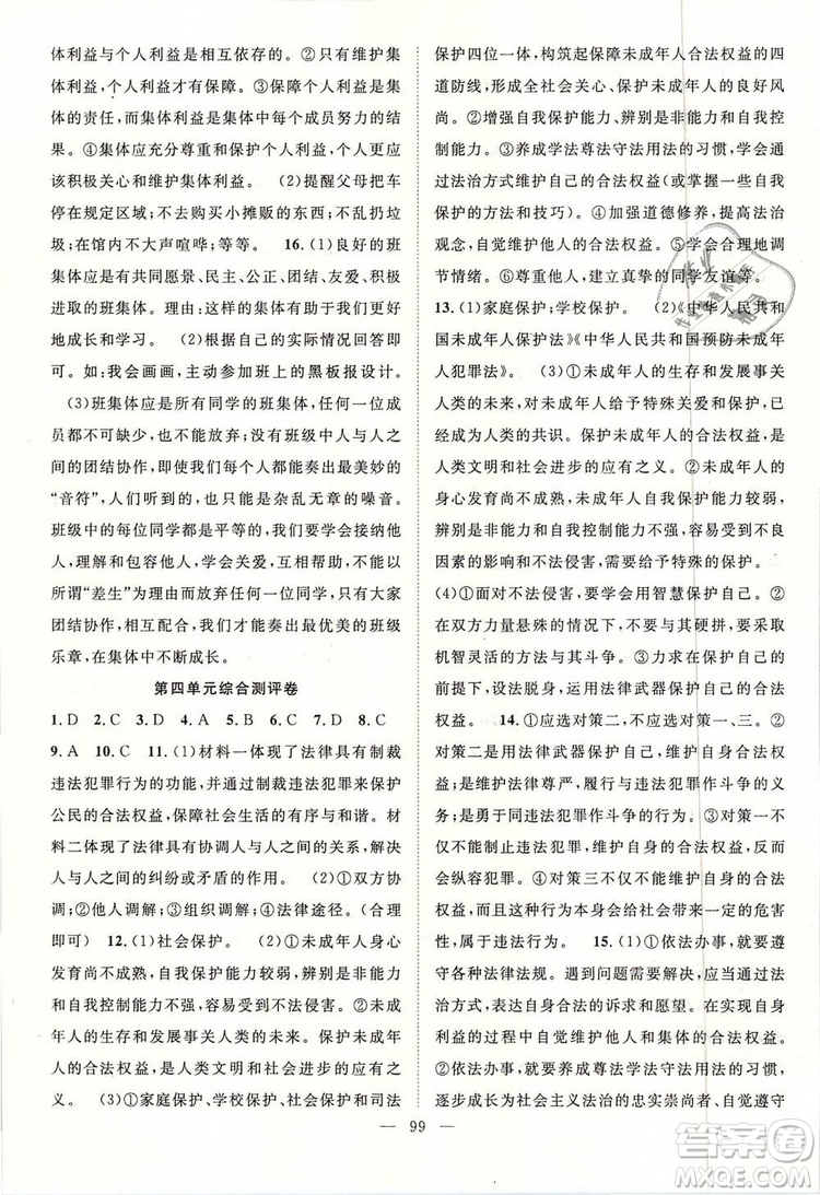 2019年萬羽文化名師學(xué)案七年級(jí)下冊(cè)道德與法治人教版參考答案