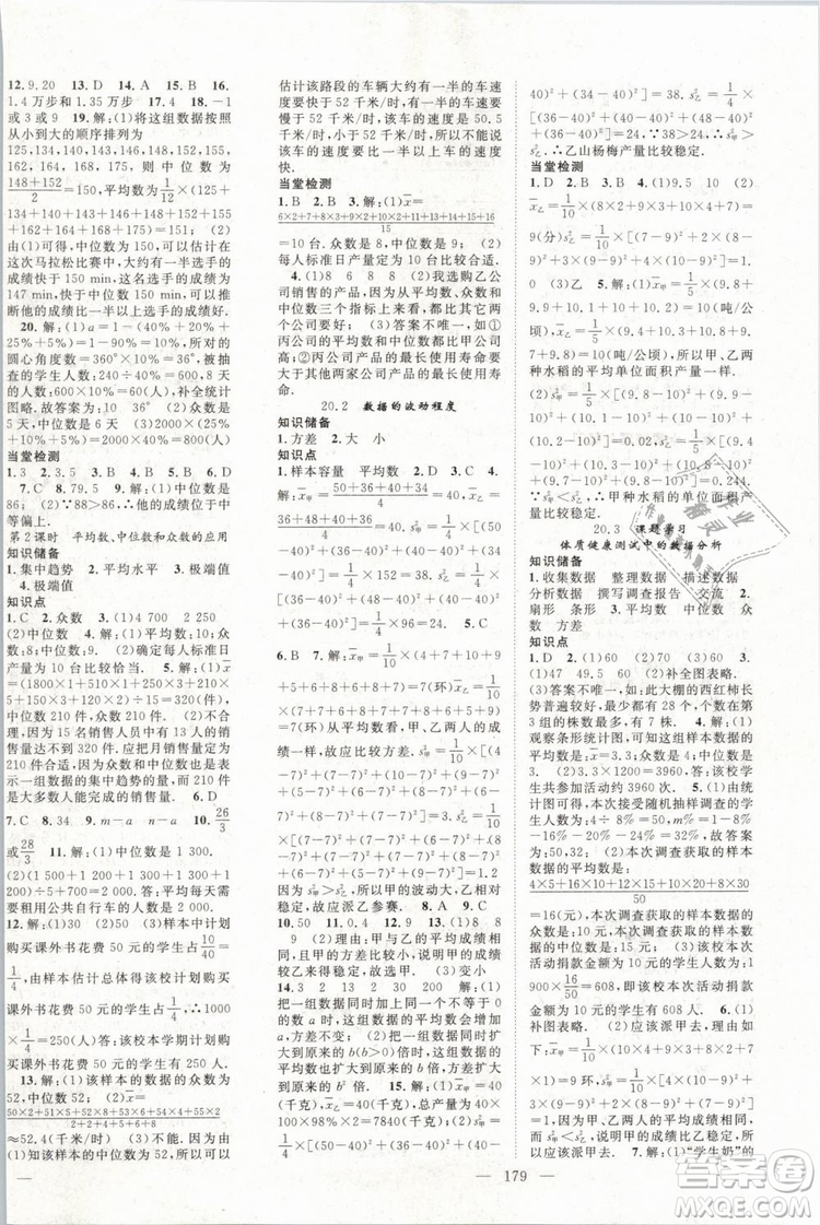 萬羽文化2019年名師學(xué)案八年級下冊數(shù)學(xué)人教版湖北專版參考答案