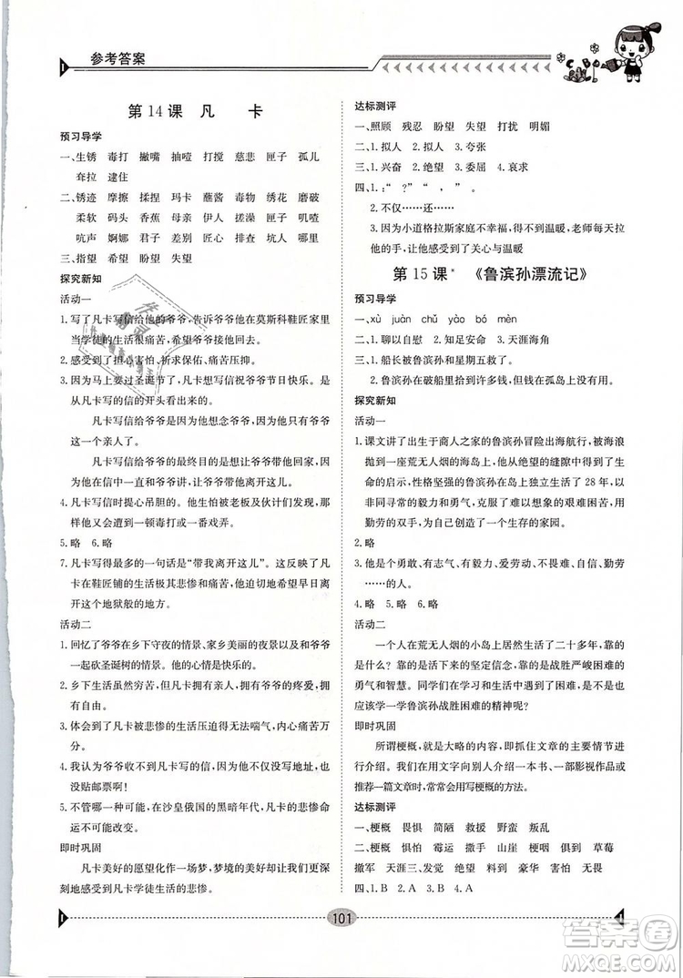 金太陽(yáng)教育2019新版六年級(jí)下冊(cè)金太陽(yáng)導(dǎo)學(xué)案語(yǔ)文人教版RJ參考答案