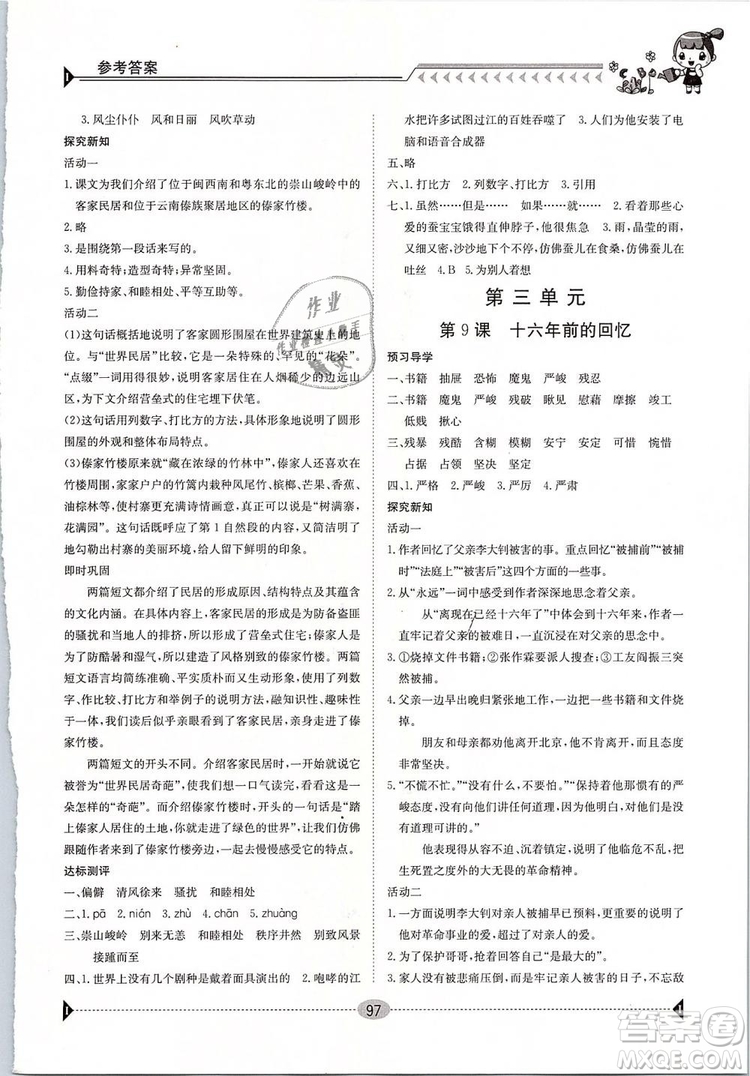 金太陽(yáng)教育2019新版六年級(jí)下冊(cè)金太陽(yáng)導(dǎo)學(xué)案語(yǔ)文人教版RJ參考答案