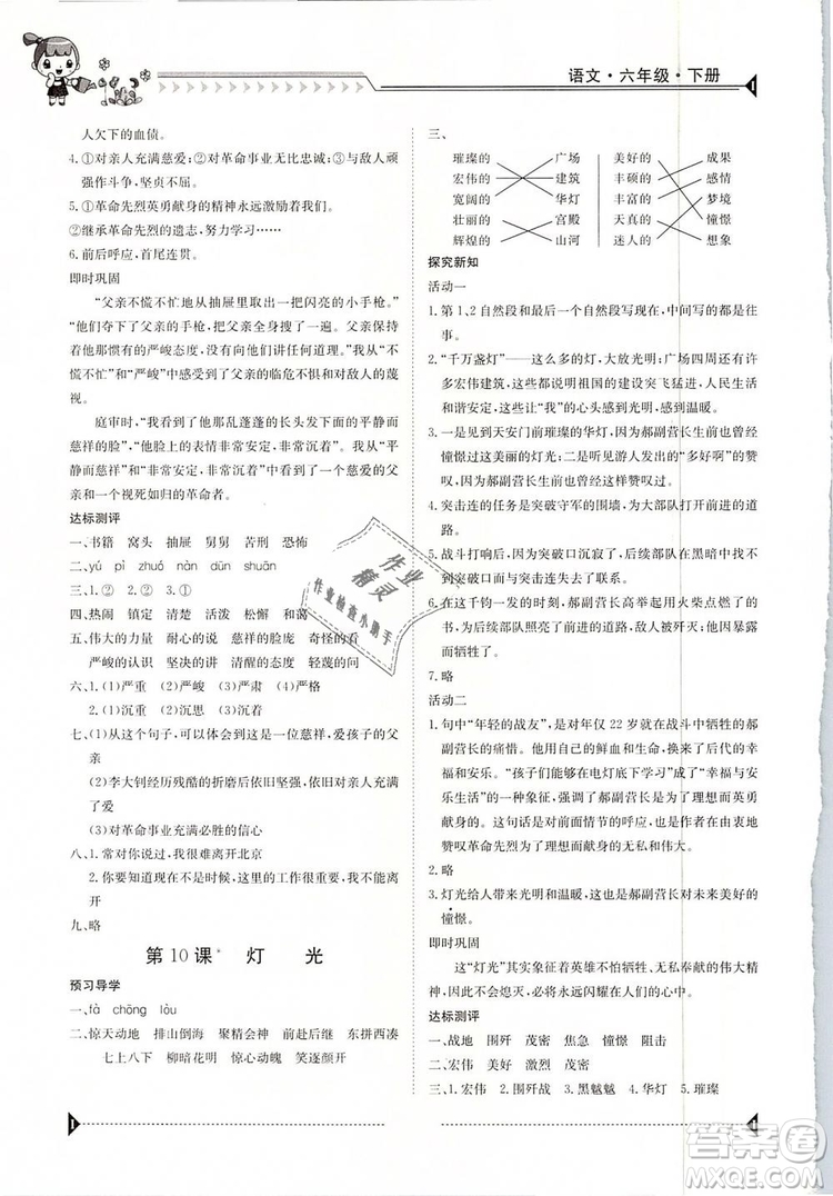 金太陽(yáng)教育2019新版六年級(jí)下冊(cè)金太陽(yáng)導(dǎo)學(xué)案語(yǔ)文人教版RJ參考答案