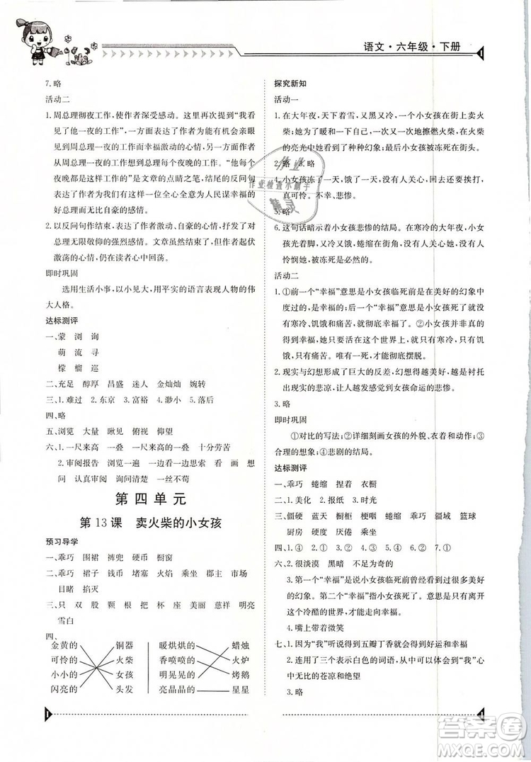 金太陽(yáng)教育2019新版六年級(jí)下冊(cè)金太陽(yáng)導(dǎo)學(xué)案語(yǔ)文人教版RJ參考答案