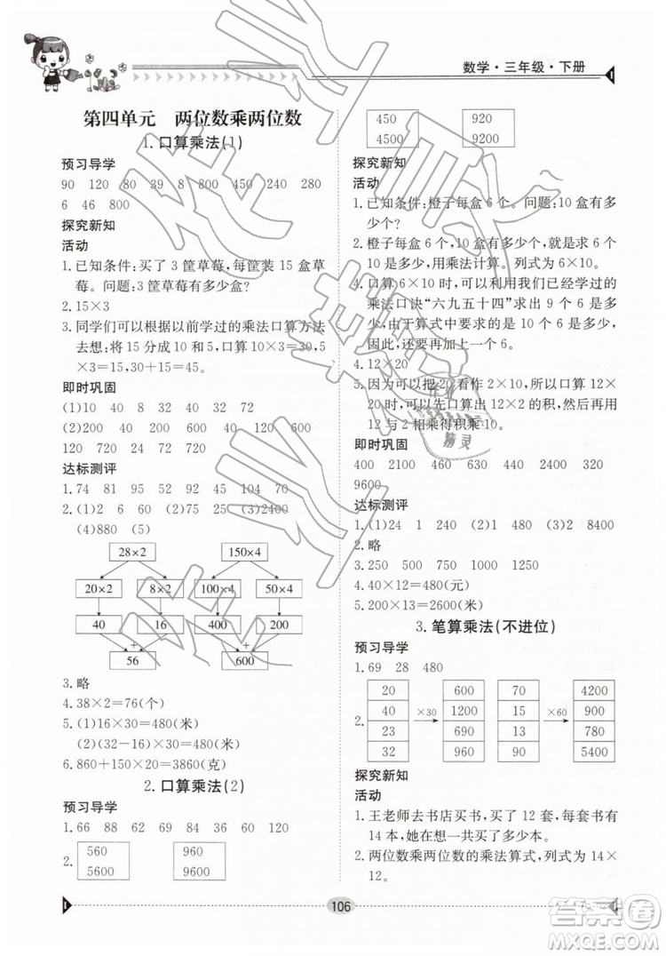 金太陽教育2019新版三年級下冊金太陽導(dǎo)學(xué)案數(shù)學(xué)人教版RJ參考答案