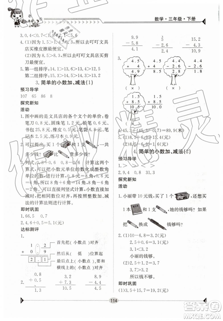 金太陽教育2019新版三年級下冊金太陽導(dǎo)學(xué)案數(shù)學(xué)人教版RJ參考答案