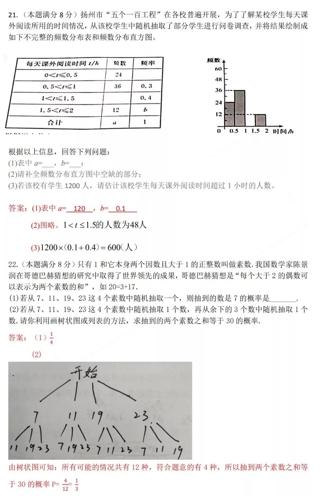 2019年揚(yáng)州中考數(shù)學(xué)試卷及參考答案