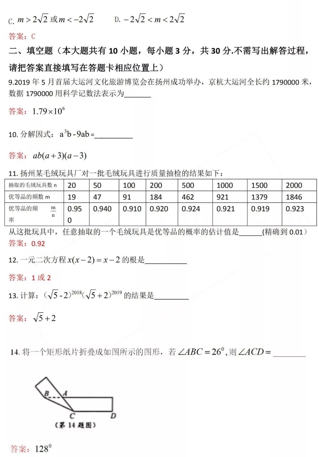 2019年揚(yáng)州中考數(shù)學(xué)試卷及參考答案