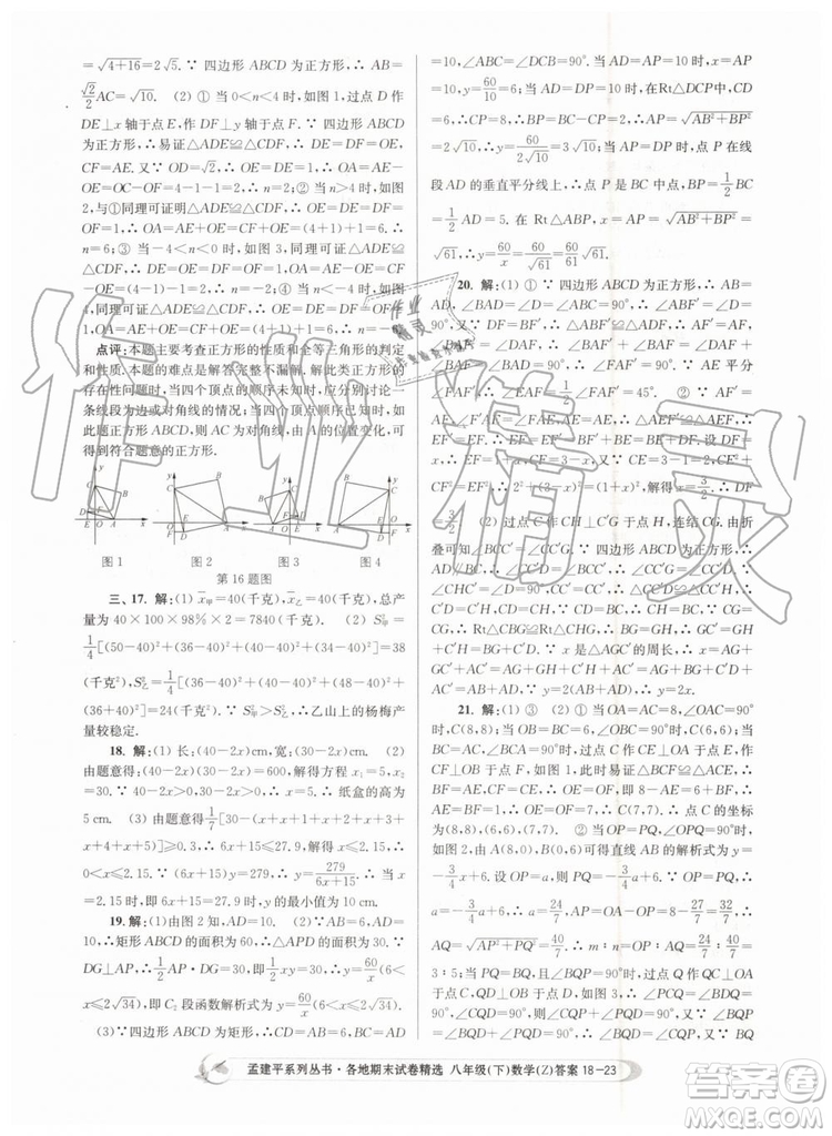 2019年孟建平各地期末試卷精選八年級數學下冊浙教版參考答案