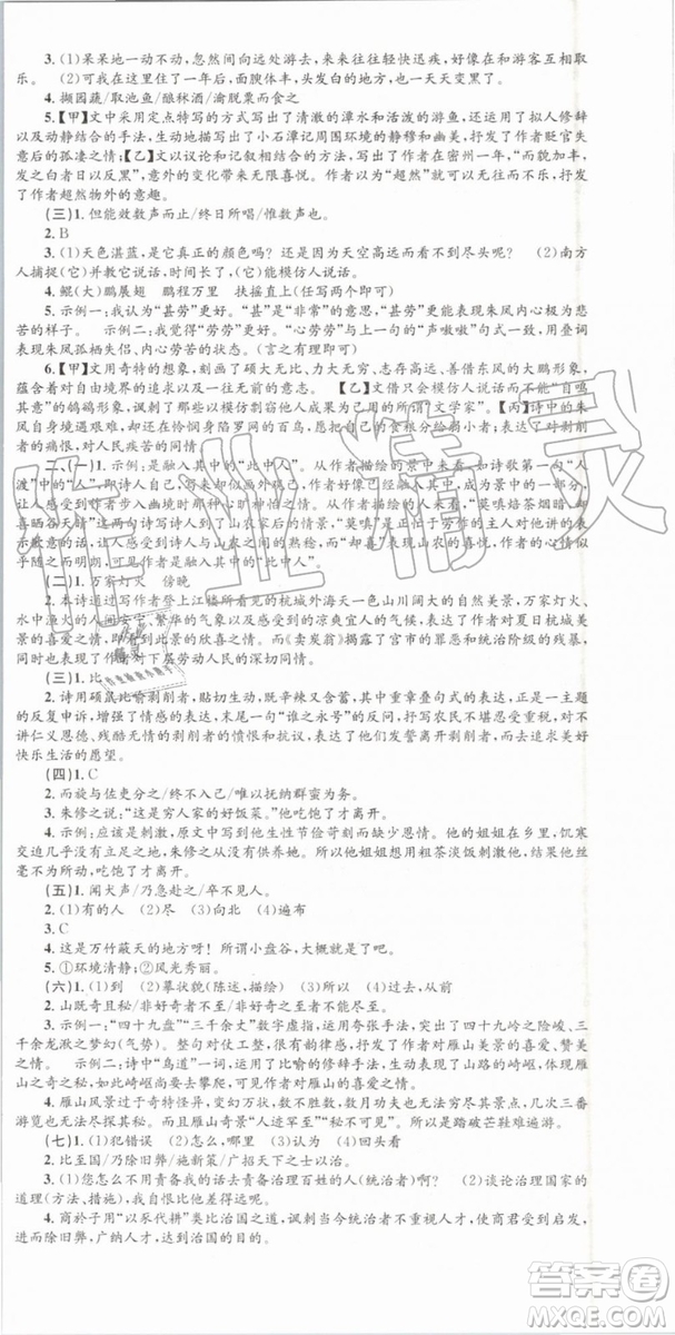 2019年孟建平各地期末試卷精選八年級語文下冊人教版參考答案