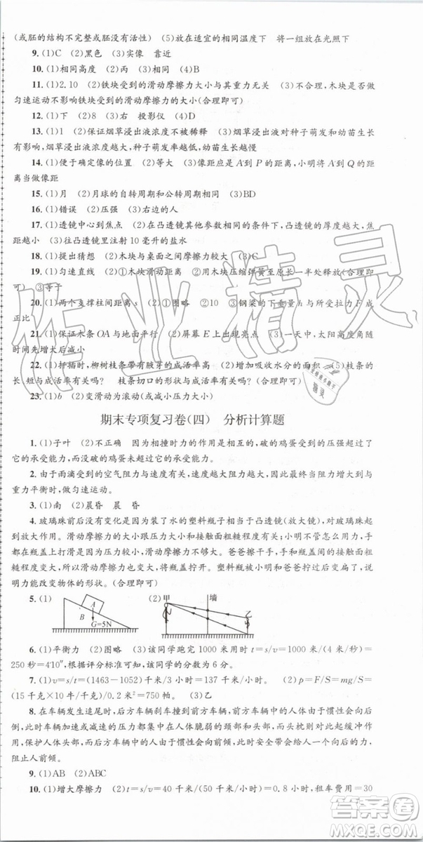 2019年孟建平各地期末試卷精選七年級(jí)科學(xué)下冊(cè)浙教版參考答案