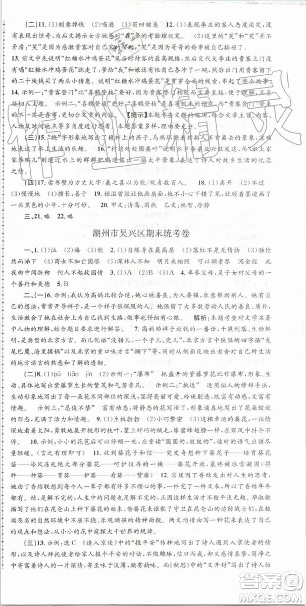 2019年人教版孟建平各地期末試卷精選七年級(jí)語文下冊(cè)參考答案