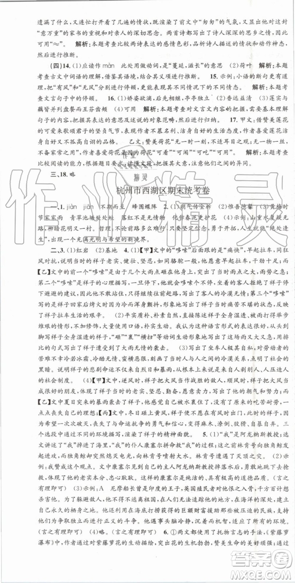 2019年人教版孟建平各地期末試卷精選七年級(jí)語文下冊(cè)參考答案