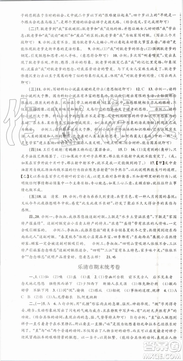 2019年人教版孟建平各地期末試卷精選七年級(jí)語文下冊(cè)參考答案