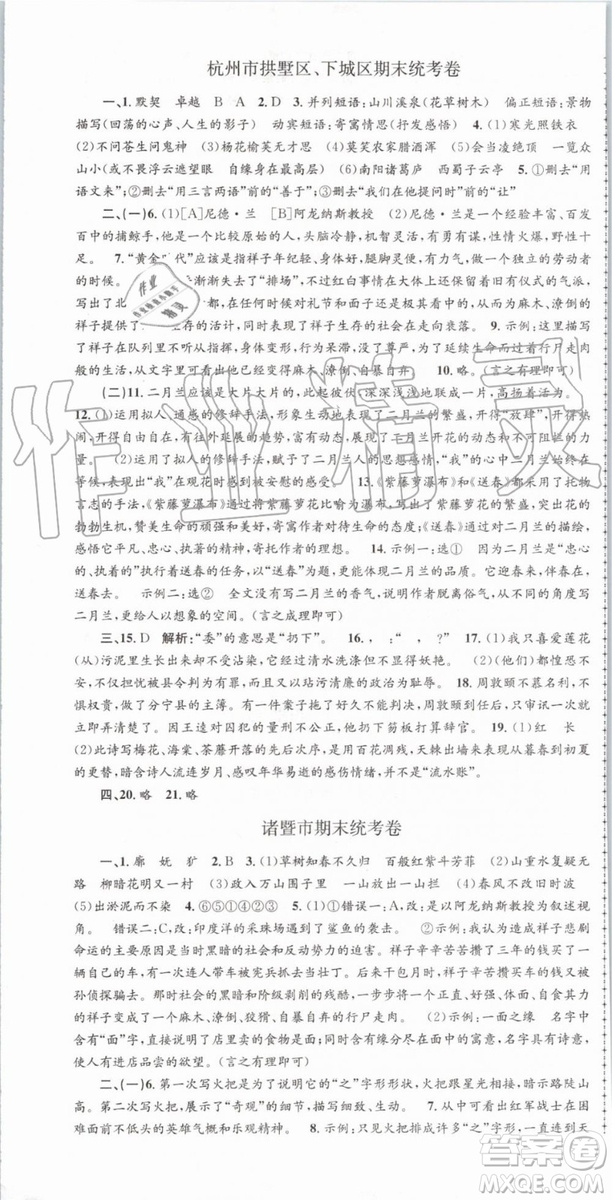 2019年人教版孟建平各地期末試卷精選七年級(jí)語文下冊(cè)參考答案