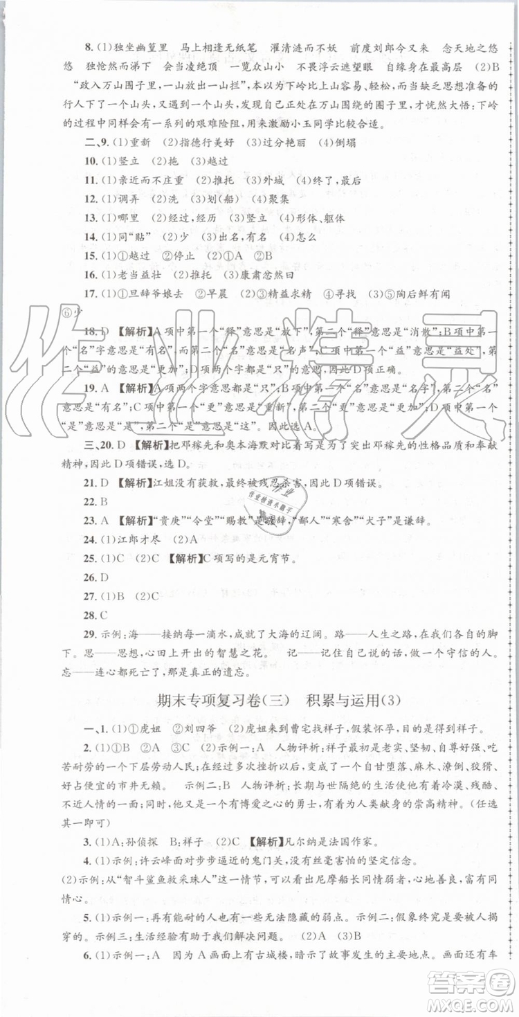 2019年人教版孟建平各地期末試卷精選七年級(jí)語文下冊(cè)參考答案