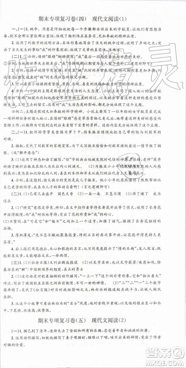 2019年人教版孟建平各地期末試卷精選七年級(jí)語文下冊(cè)參考答案