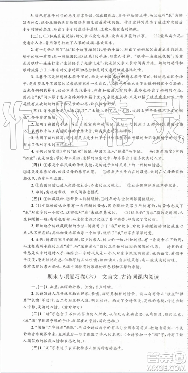 2019年人教版孟建平各地期末試卷精選七年級(jí)語文下冊(cè)參考答案