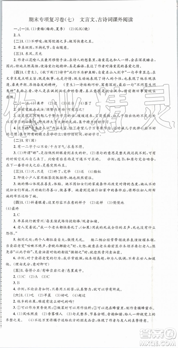 2019年人教版孟建平各地期末試卷精選七年級(jí)語文下冊(cè)參考答案