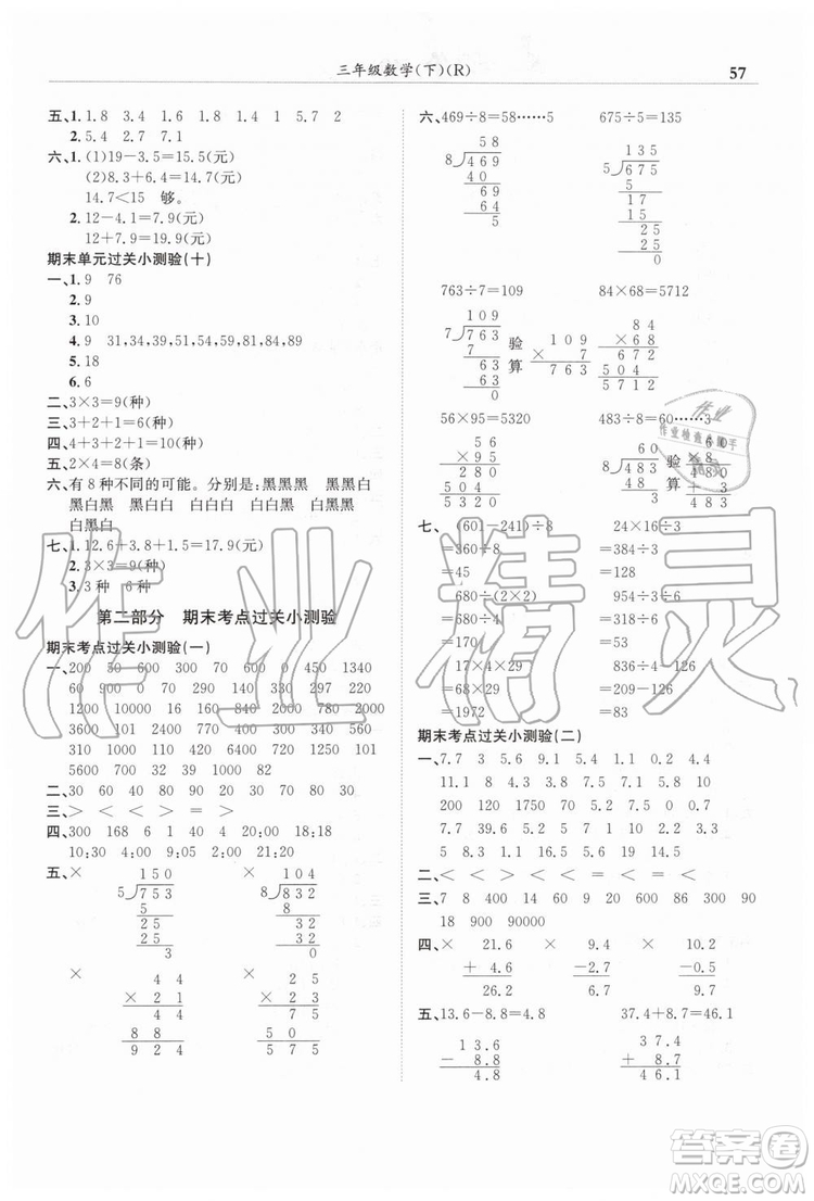 2019年人教版黃岡小狀元滿分沖刺微測驗期末復(fù)習(xí)專用三年級數(shù)學(xué)下冊答案