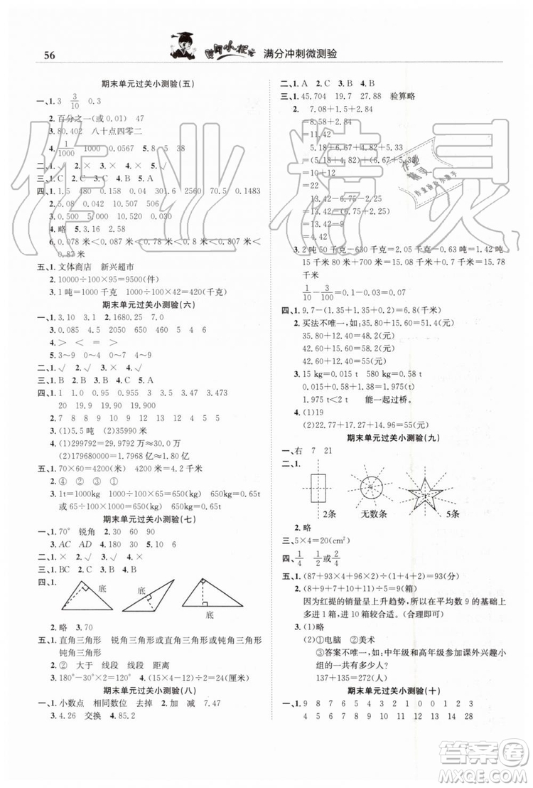 2019年黃岡小狀元滿分沖刺微測驗期末復(fù)習(xí)專用四年級數(shù)學(xué)下冊人教版答案