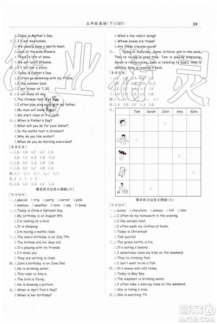 2019年黃岡小狀元滿分沖刺微測(cè)驗(yàn)期末復(fù)習(xí)專用五年級(jí)英語(yǔ)下冊(cè)人教PEP版答案