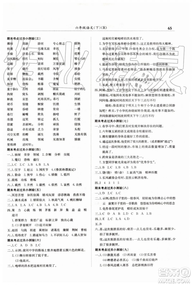 2019年黃岡小狀元滿分沖刺微測驗期末復習專用六年級語文下冊人教版答案