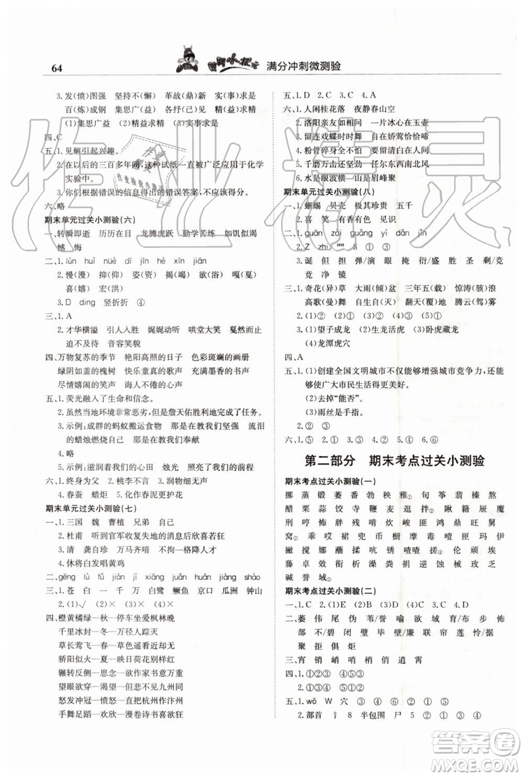 2019年黃岡小狀元滿分沖刺微測驗期末復習專用六年級語文下冊人教版答案