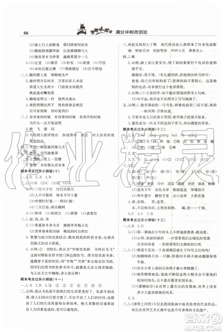 2019年黃岡小狀元滿分沖刺微測驗期末復習專用六年級語文下冊人教版答案