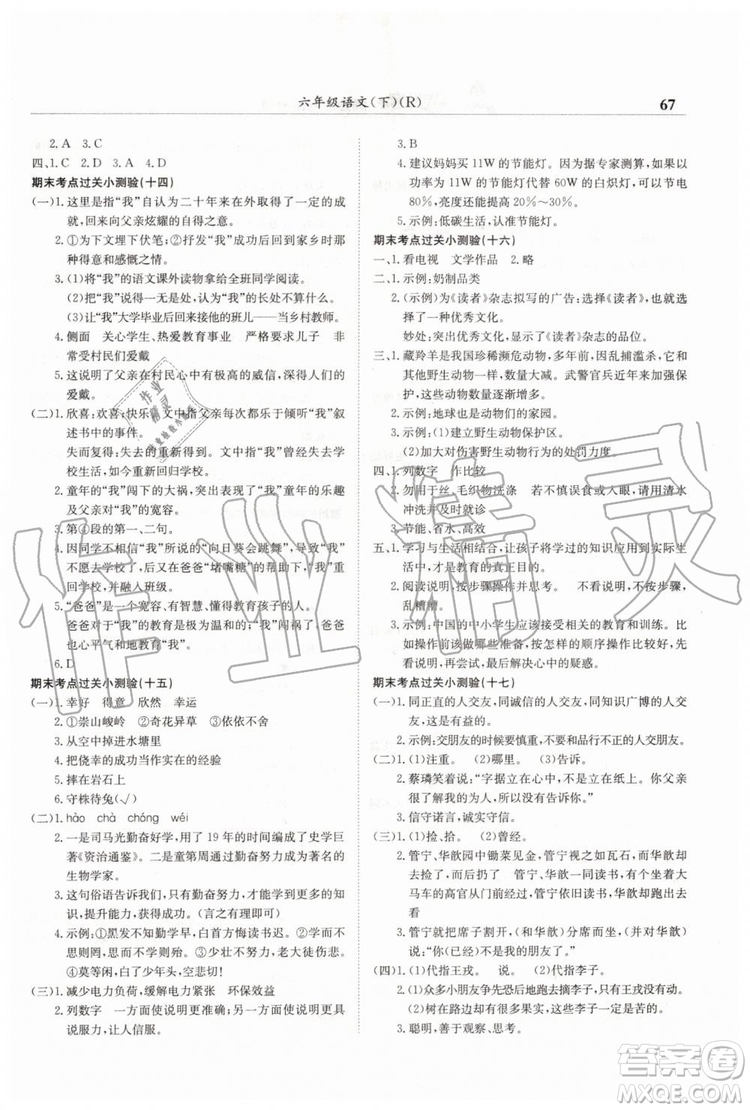 2019年黃岡小狀元滿分沖刺微測驗期末復習專用六年級語文下冊人教版答案