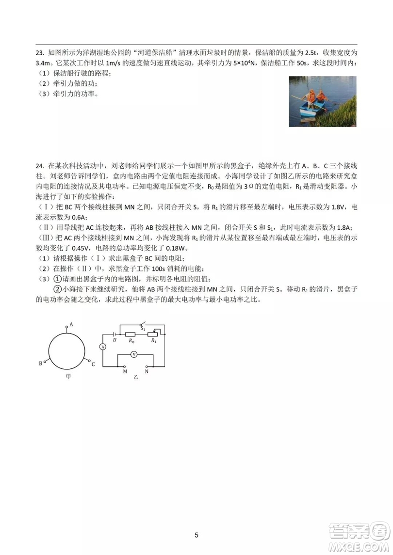 2019年長沙中考真題物理試卷及答案