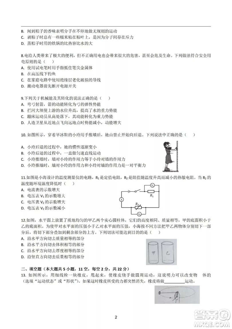 2019年長沙中考真題物理試卷及答案