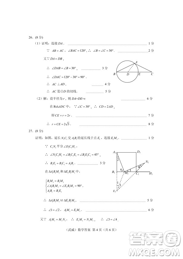 武威市2019年中考真題數(shù)學(xué)試卷及答案